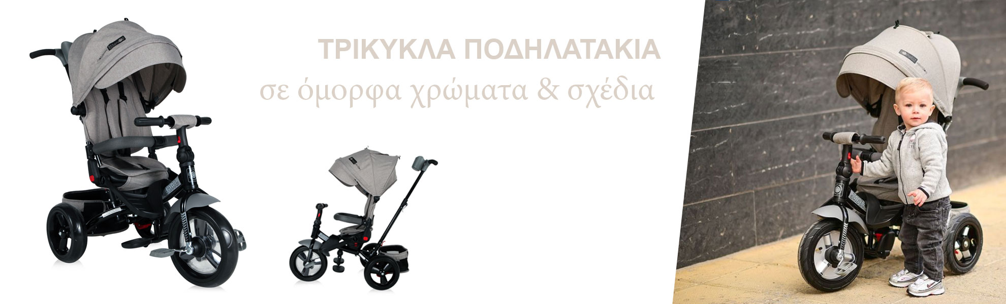 Ποδηλατάκια Βρεφικά - Παιδικά στην Καλαμάτα