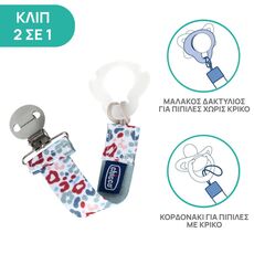 Chicco Fashion Κλιπ Πιπίλας Ουδέτερο
