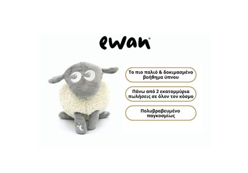 Ewan το προβατάκι DELUXE: Βοήθημα Ύπνου με αισθητήρα κλάματος και φως grey