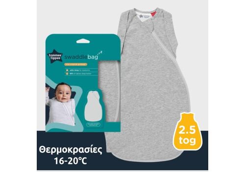 Gro Swaddle bag Υπνόσακος Χειμωνιάτικος 2.5 tog  3-6 μηνών Sky Grey Marl