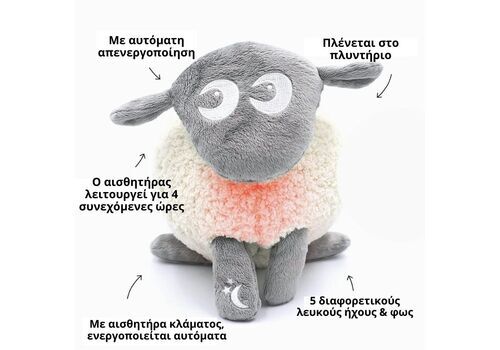 Ewan το προβατάκι DELUXE: Βοήθημα Ύπνου με αισθητήρα κλάματος και φως grey