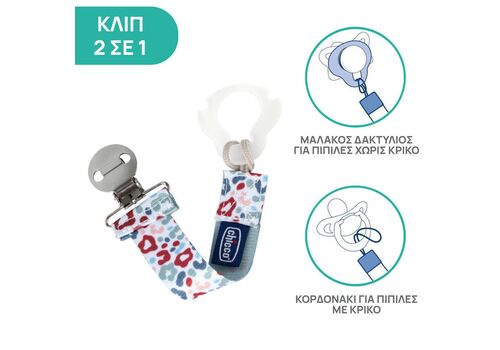 Chicco Fashion Κλιπ Πιπίλας Ουδέτερο